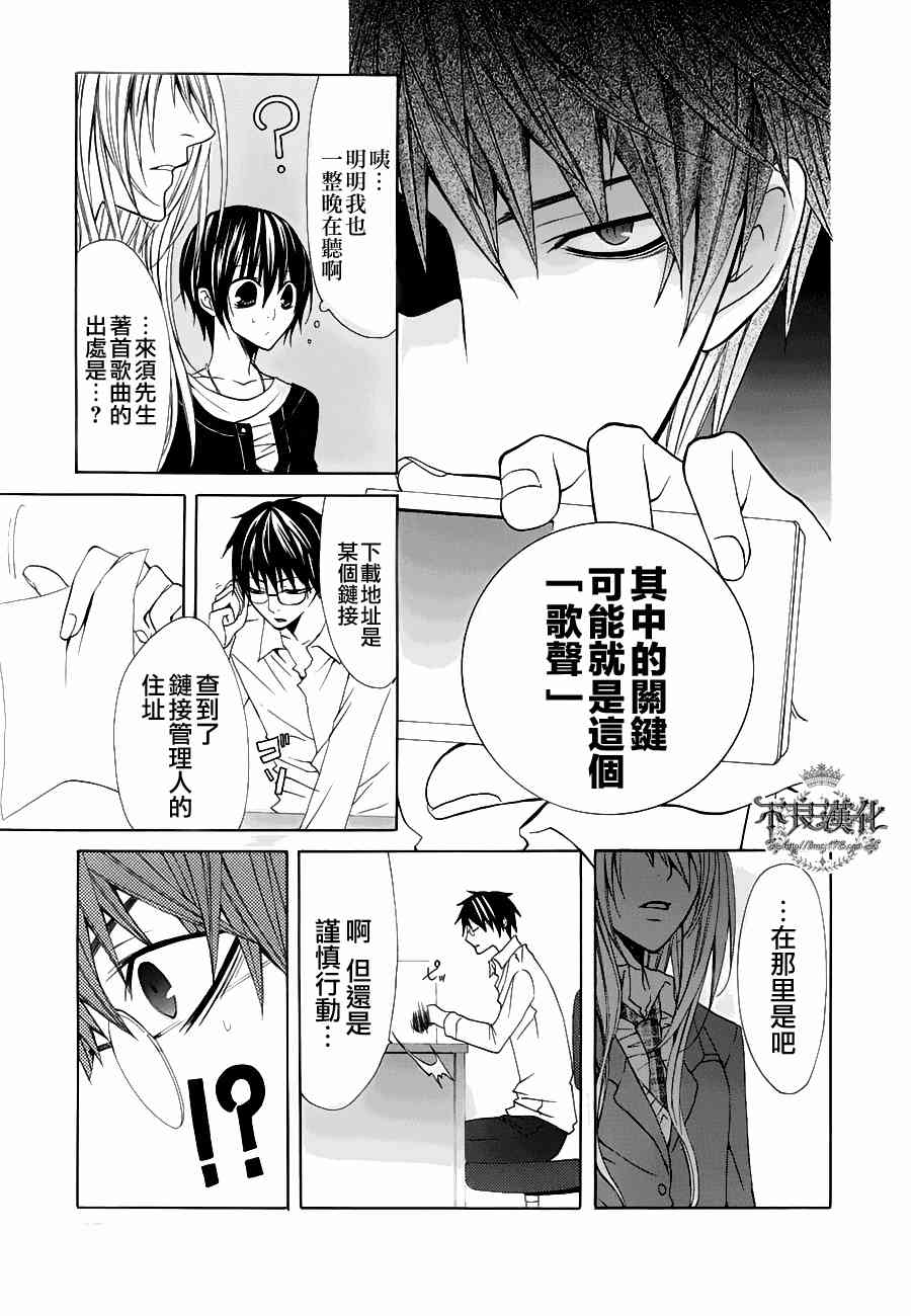 噂屋 - 5話(1/2) - 2