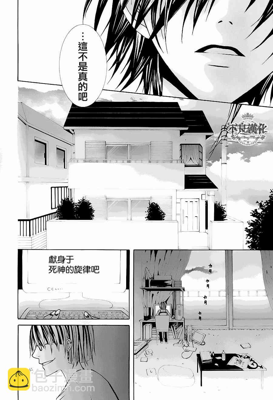 噂屋 - 5話(1/2) - 5