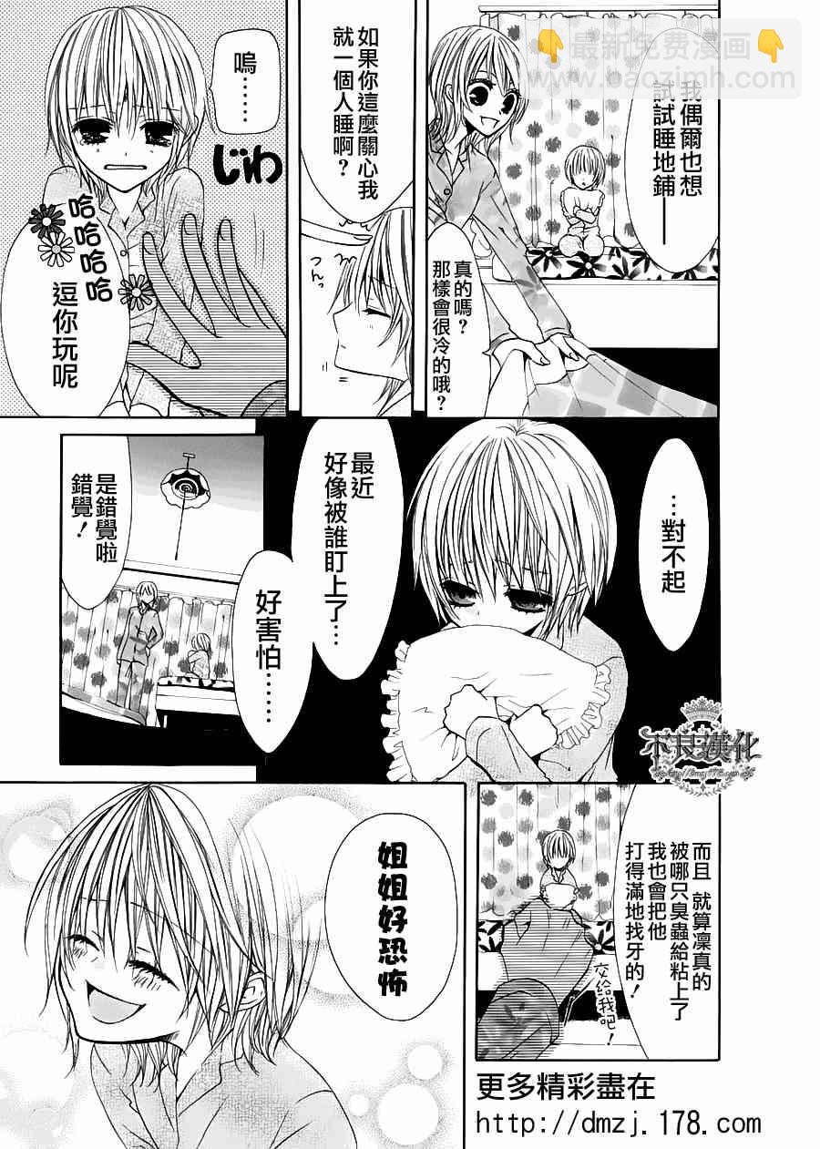 噂屋 - 5話(1/2) - 4