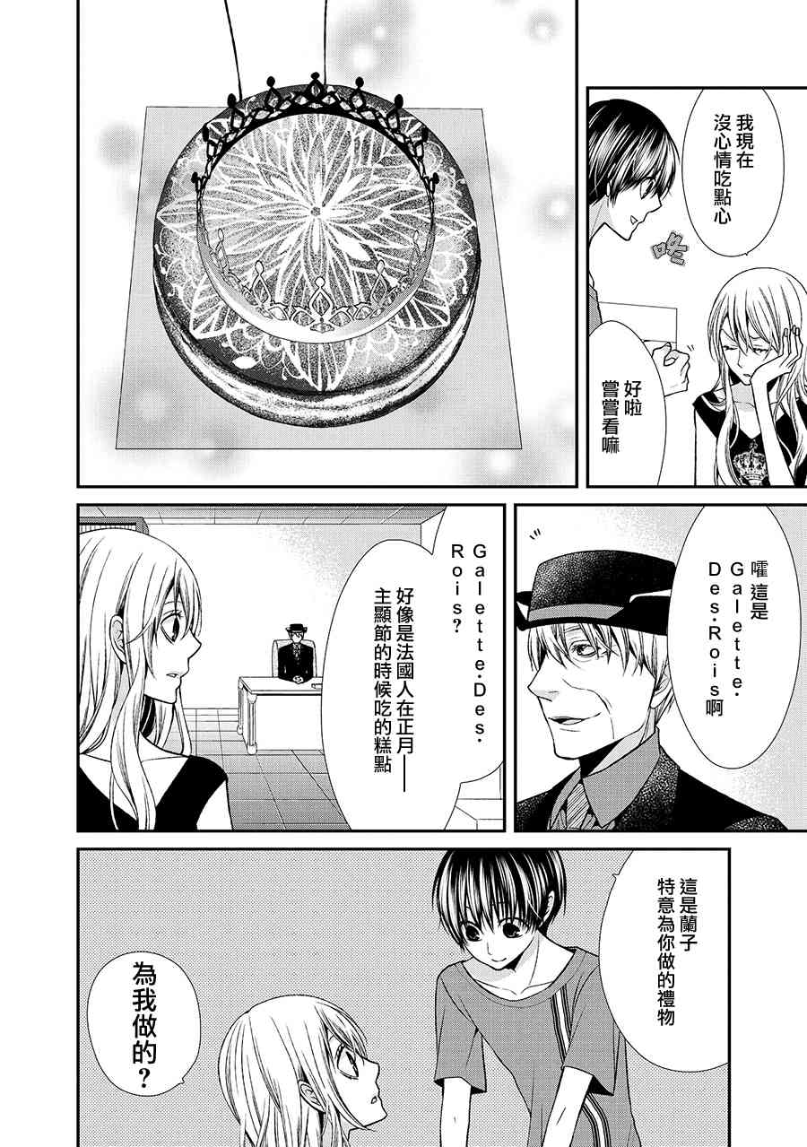 噂屋 - 39話 - 2