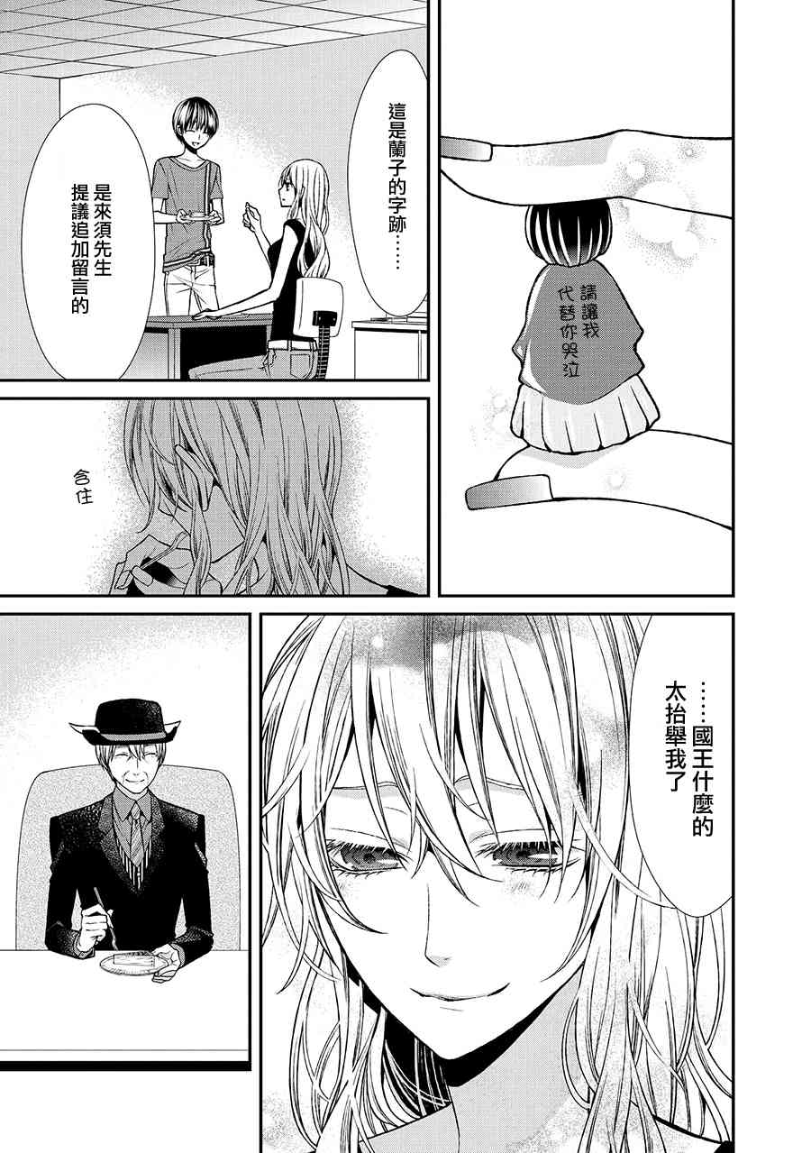 噂屋 - 39話 - 5