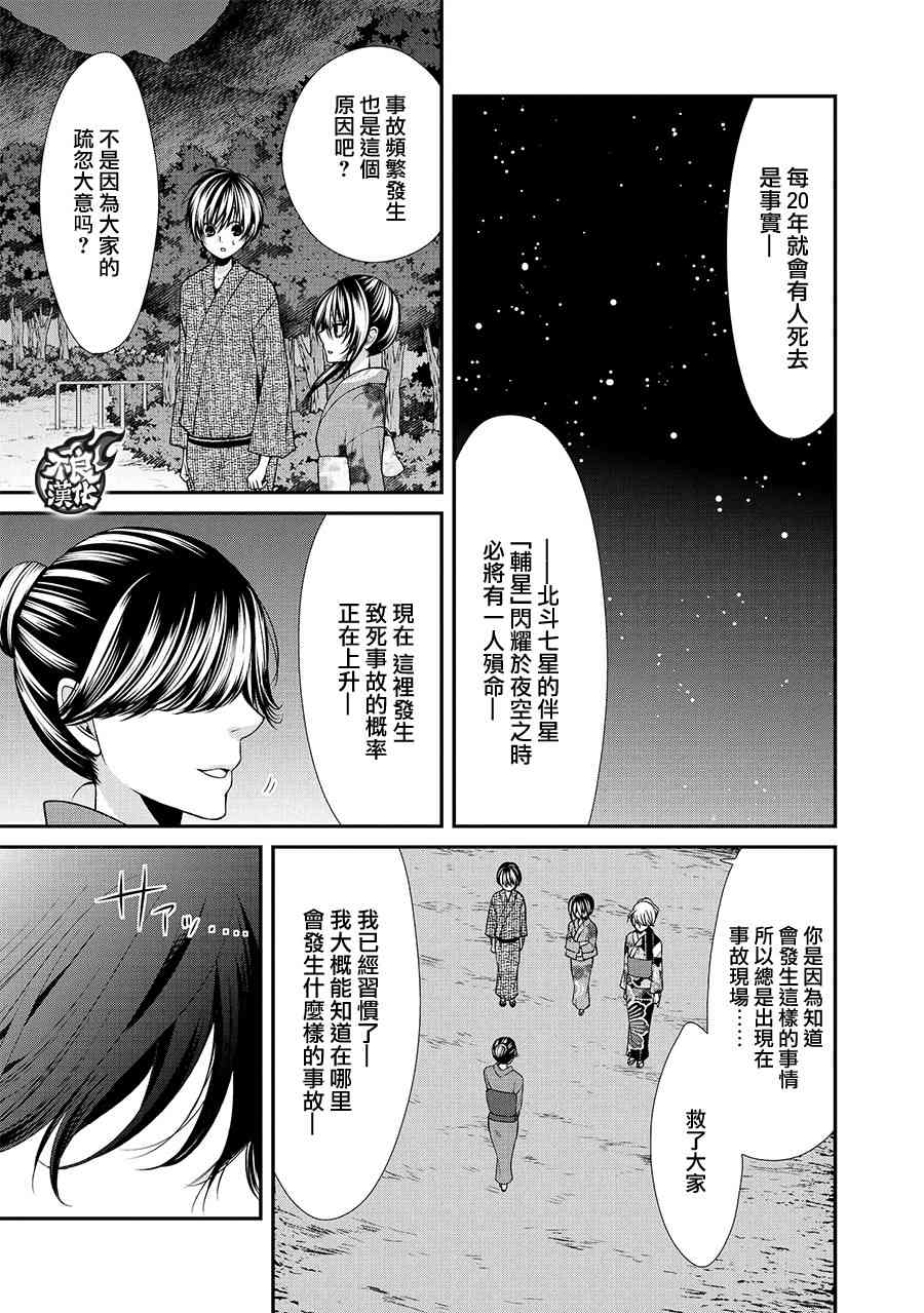 噂屋 - 41話(1/2) - 5