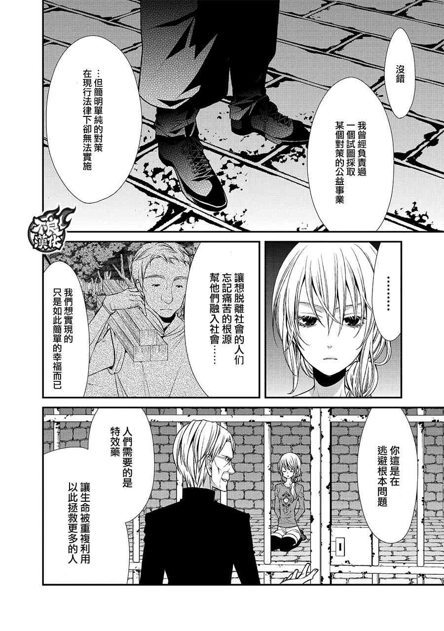 噂屋 - 43話 - 8