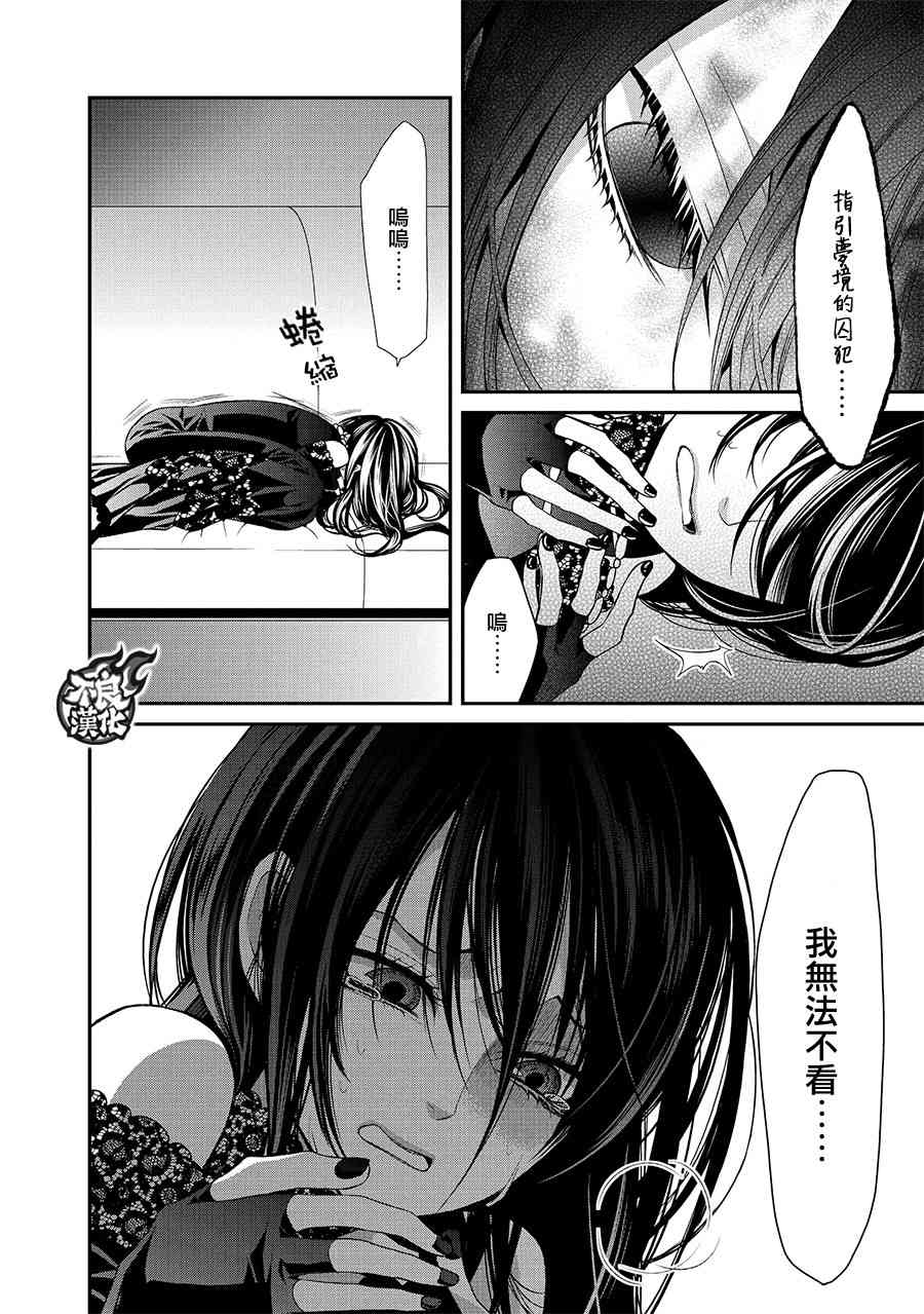 噂屋 - 43話 - 4