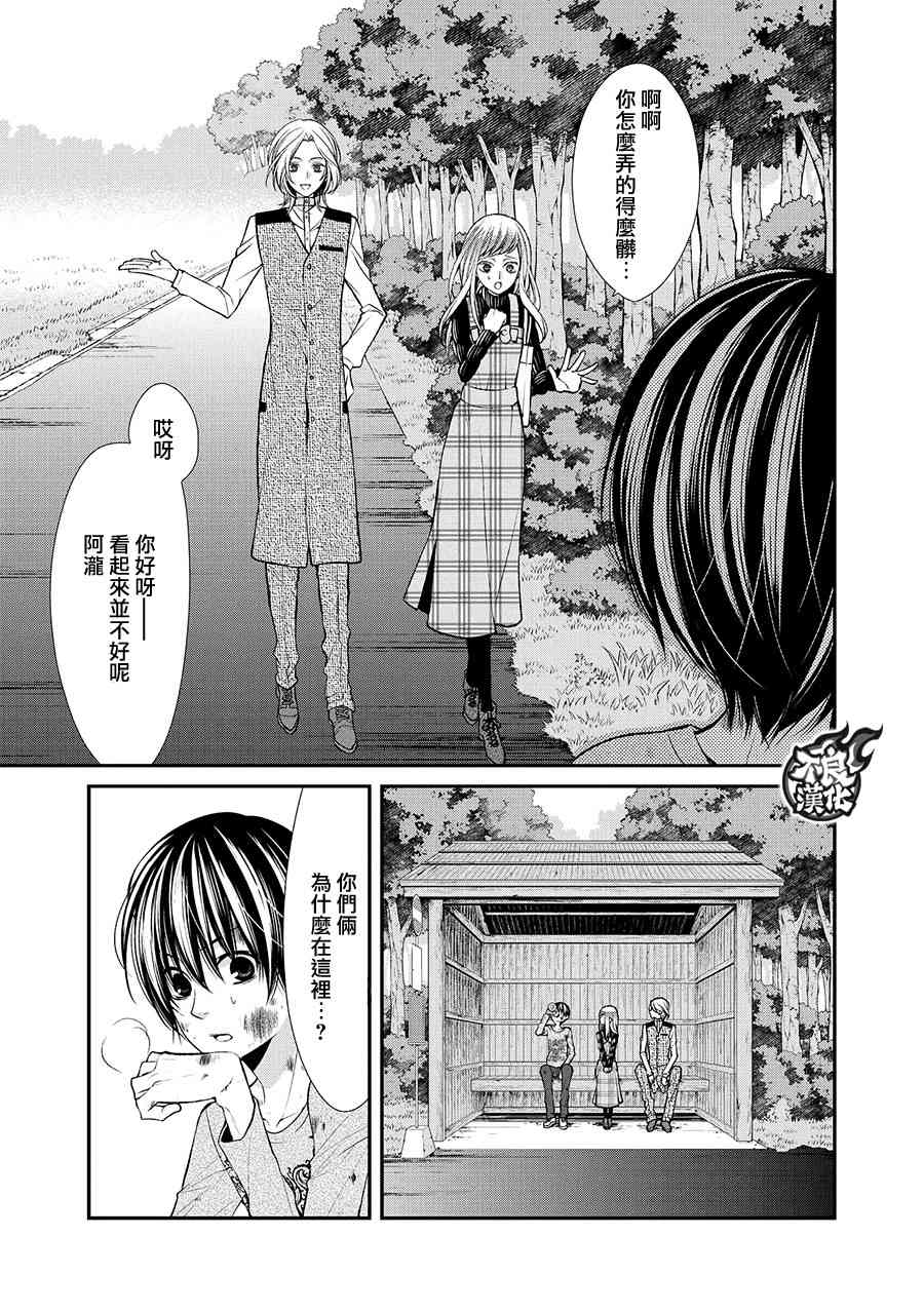 噂屋 - 43話 - 1