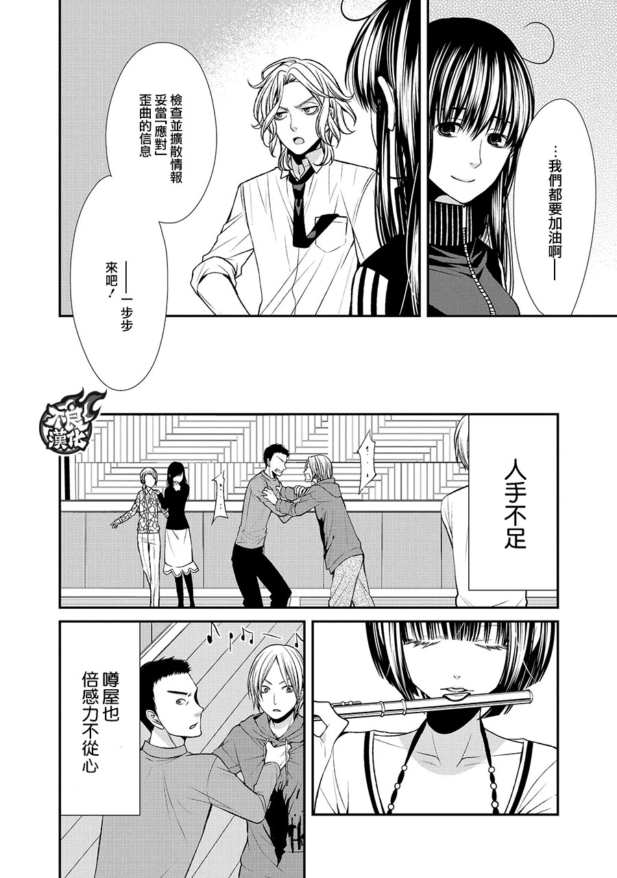 噂屋 - 45話 - 1