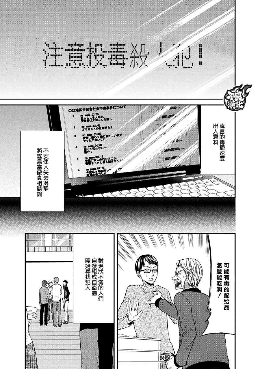 噂屋 - 45話 - 4