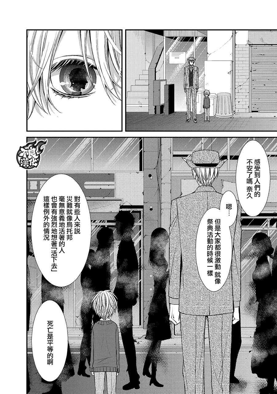 噂屋 - 45話 - 6