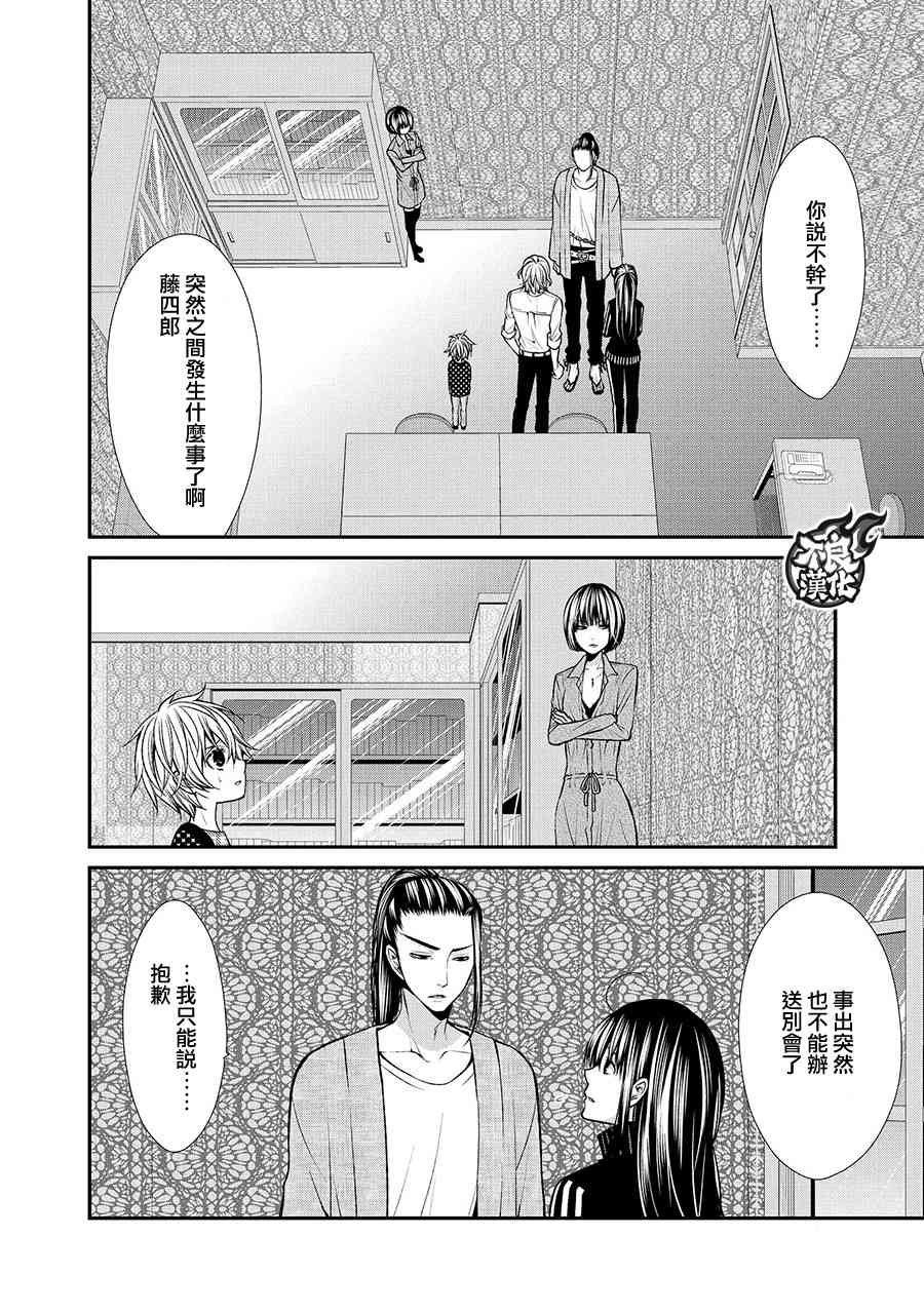 噂屋 - 45話 - 1