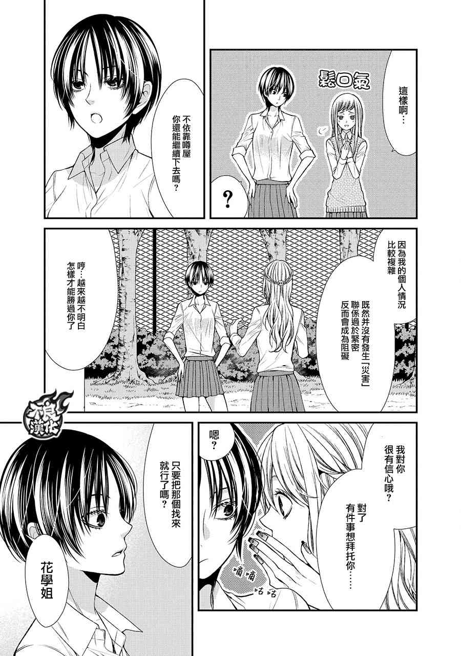 噂屋 - 47話 - 6