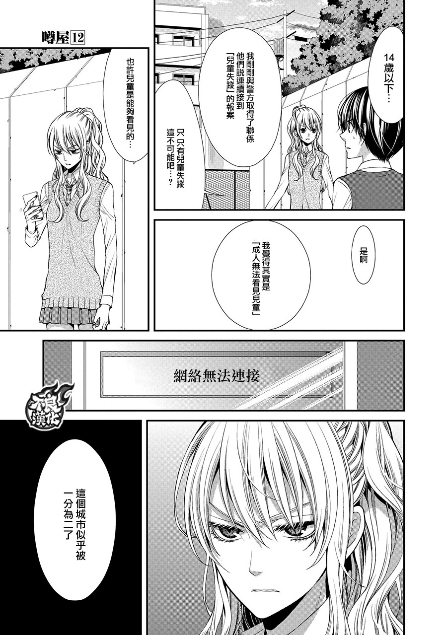 噂屋 - 47話 - 3