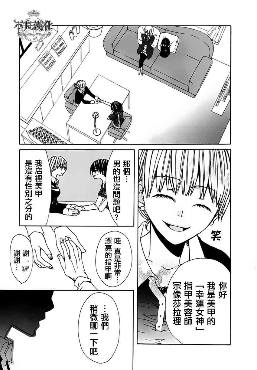 噂屋 - 7話(1/2) - 5