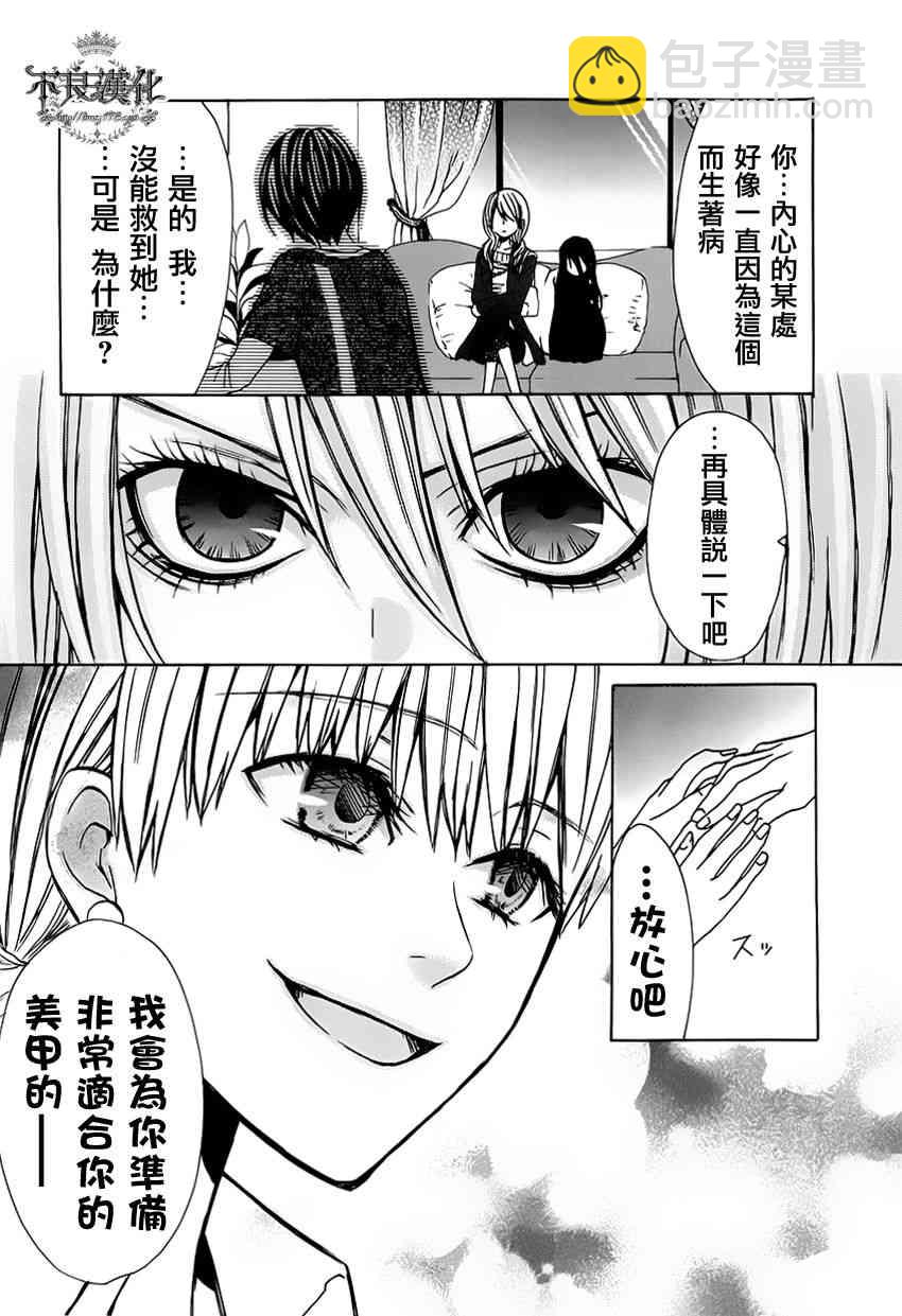 噂屋 - 7話(1/2) - 7