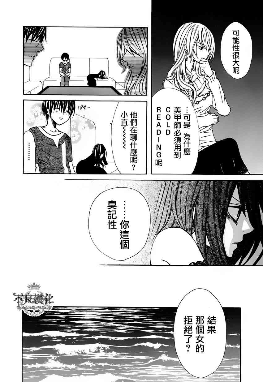 噂屋 - 7話(1/2) - 2