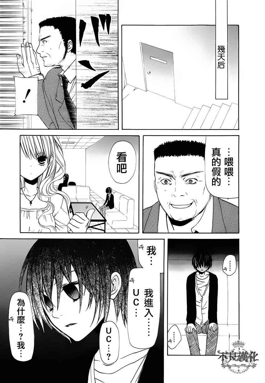 噂屋 - 7話(1/2) - 5