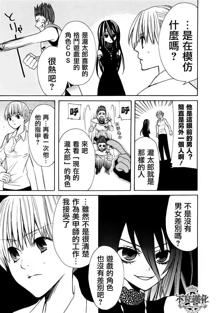 噂屋 - 7話(1/2) - 3