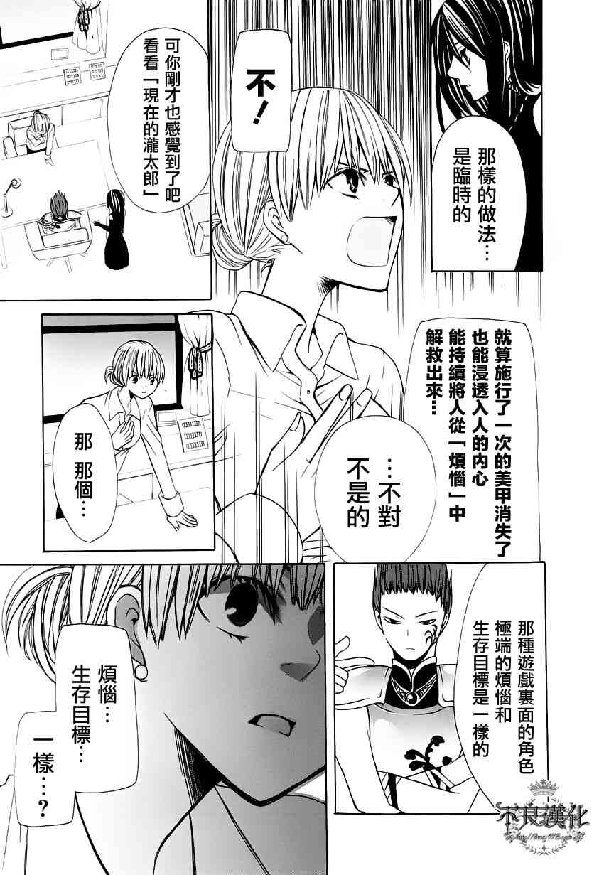 噂屋 - 7话(1/2) - 7