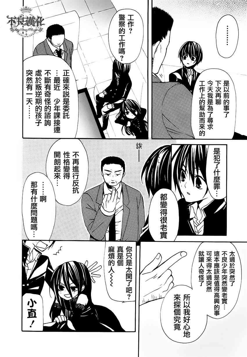 噂屋 - 7話(1/2) - 8