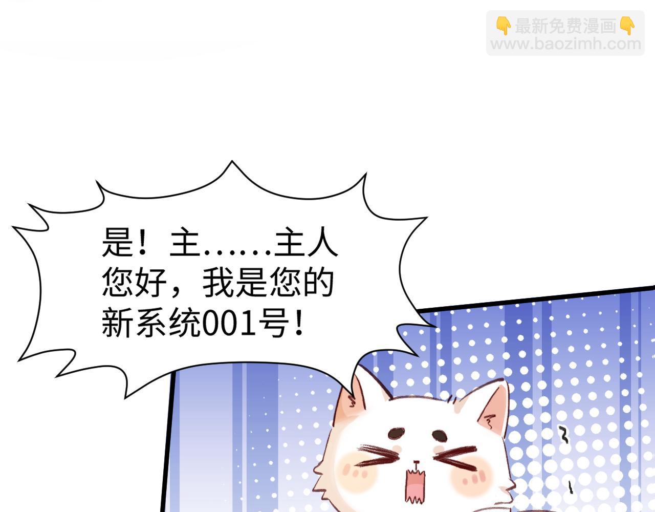 第1话  拽姐回归！携手系统在线反渣(1/3)-第1话