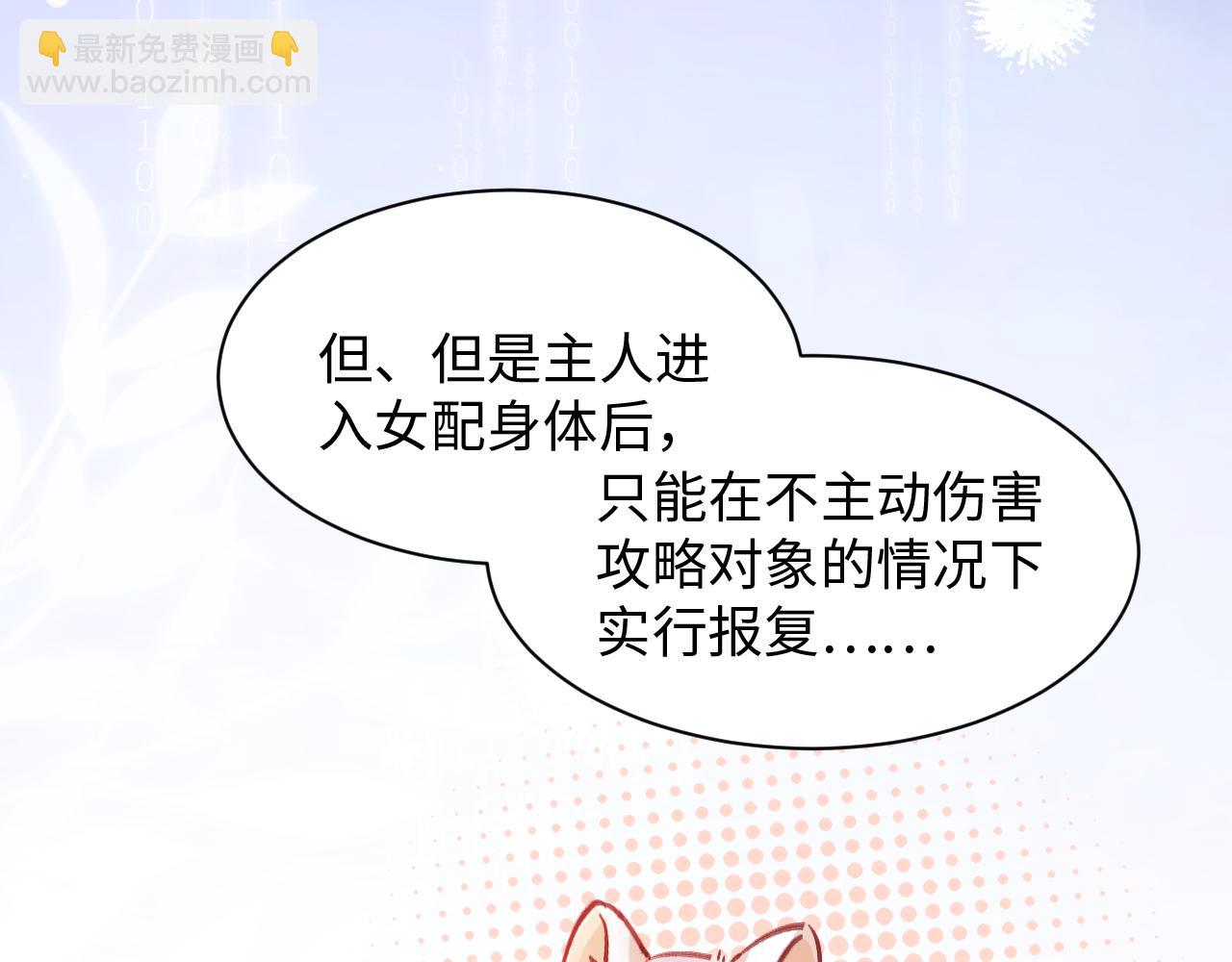 第1话  拽姐回归！携手系统在线反渣(1/3)-第1话