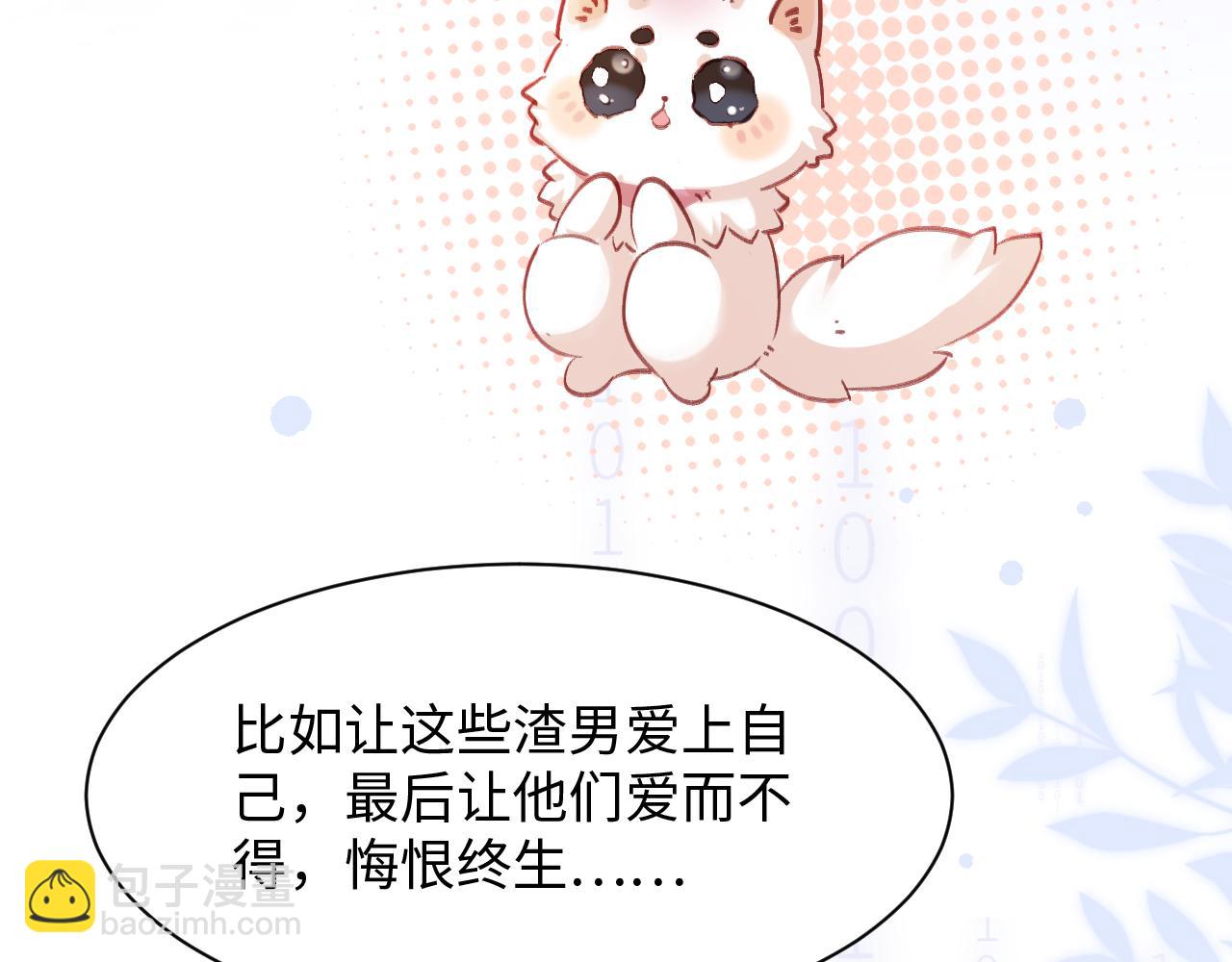 第1话  拽姐回归！携手系统在线反渣(1/3)-第1话