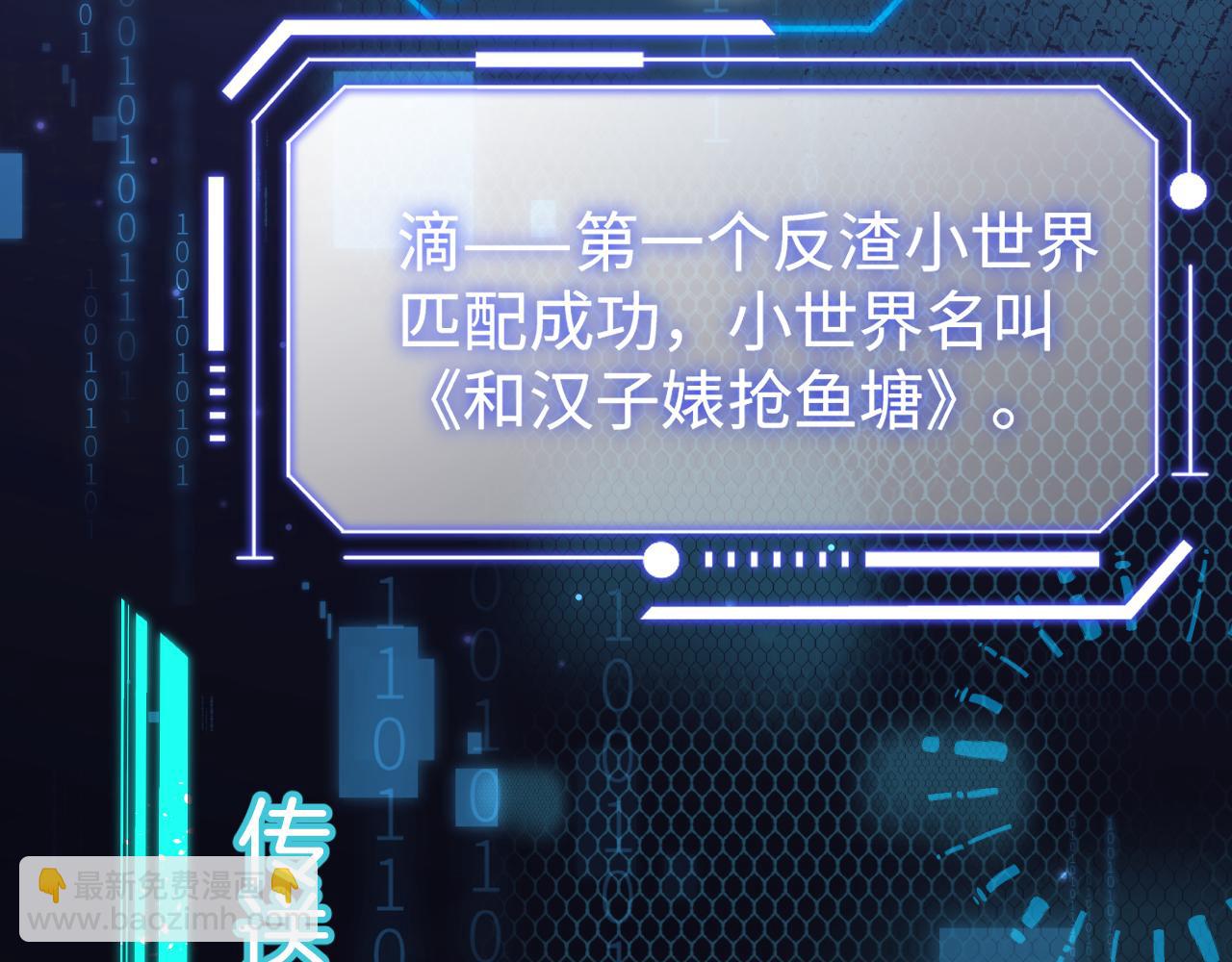 第1话  拽姐回归！携手系统在线反渣(1/3)-第1话