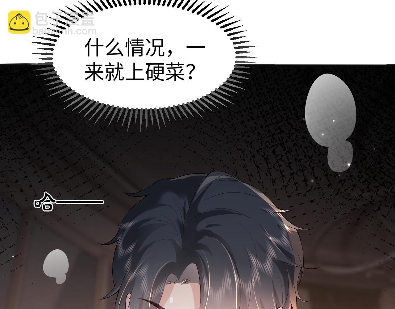 第1话  拽姐回归！携手系统在线反渣(1/3)-第1话