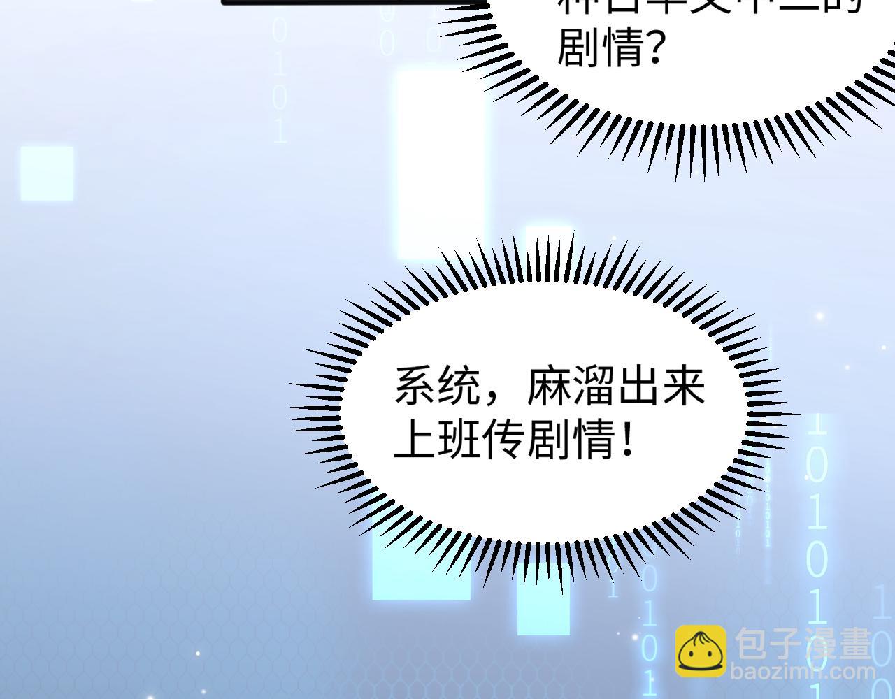 第1话  拽姐回归！携手系统在线反渣(1/3)-第1话