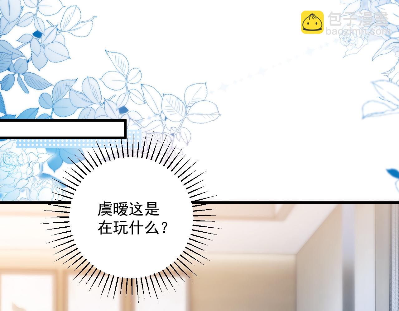 第15话 被拉进了浴室 蠢绿茶主动替我刷好感(1/2)-第15话