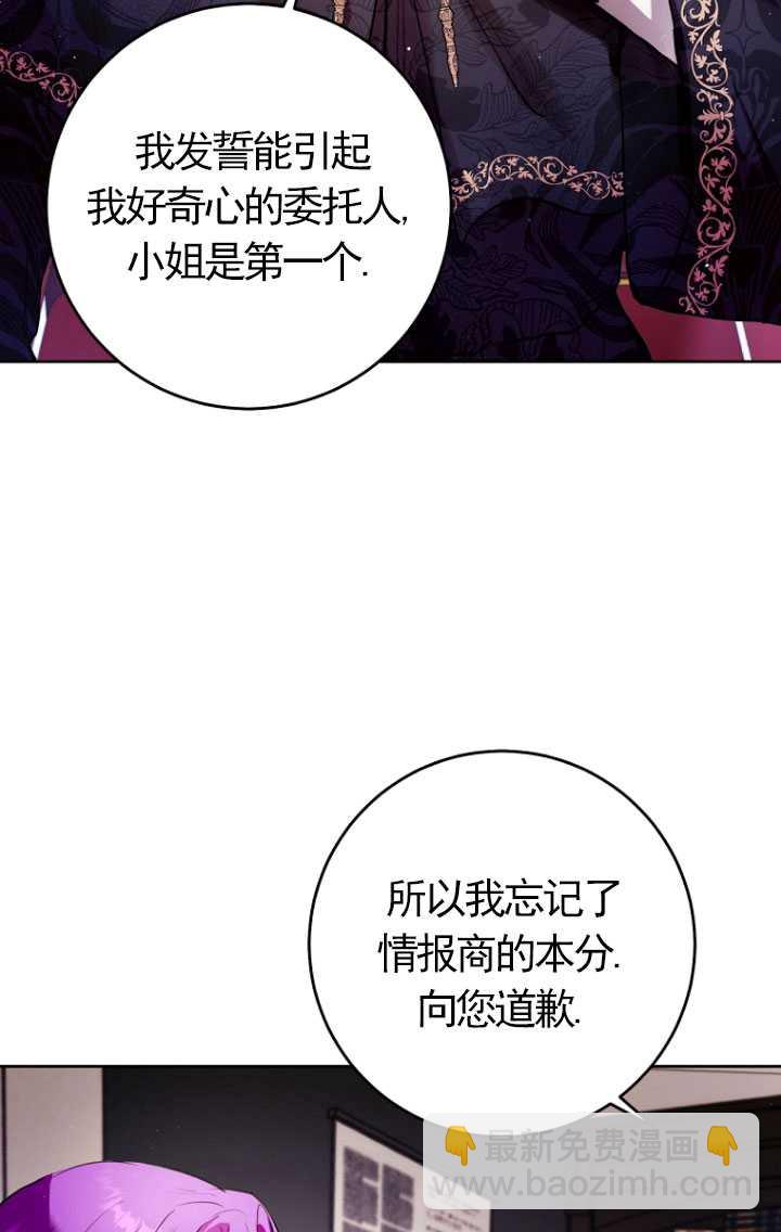做個惡女好安逸 - 第11話(1/2) - 8