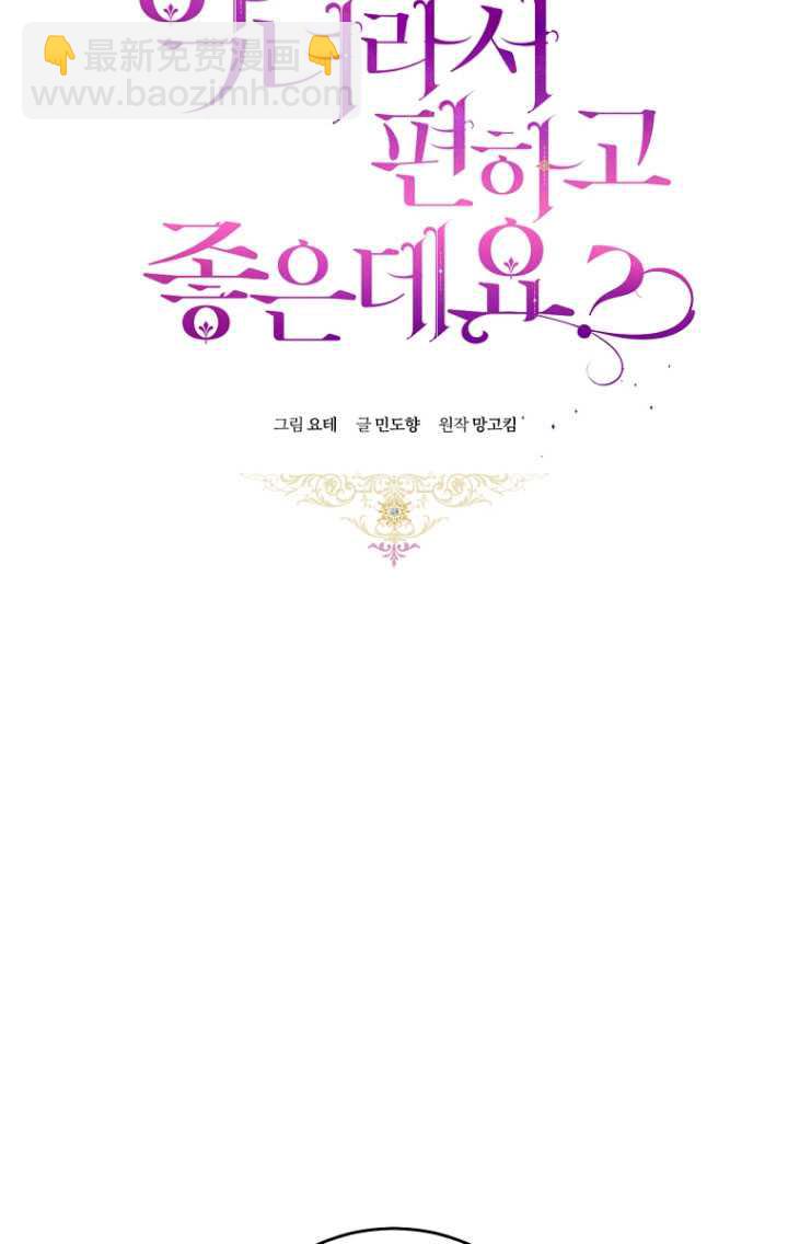 做個惡女好安逸 - 第11話(1/2) - 4