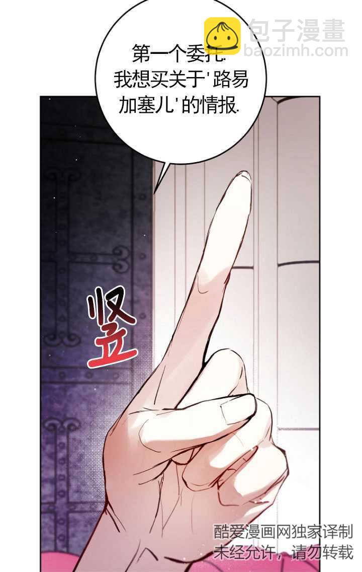 做個惡女好安逸 - 第11話(1/2) - 5