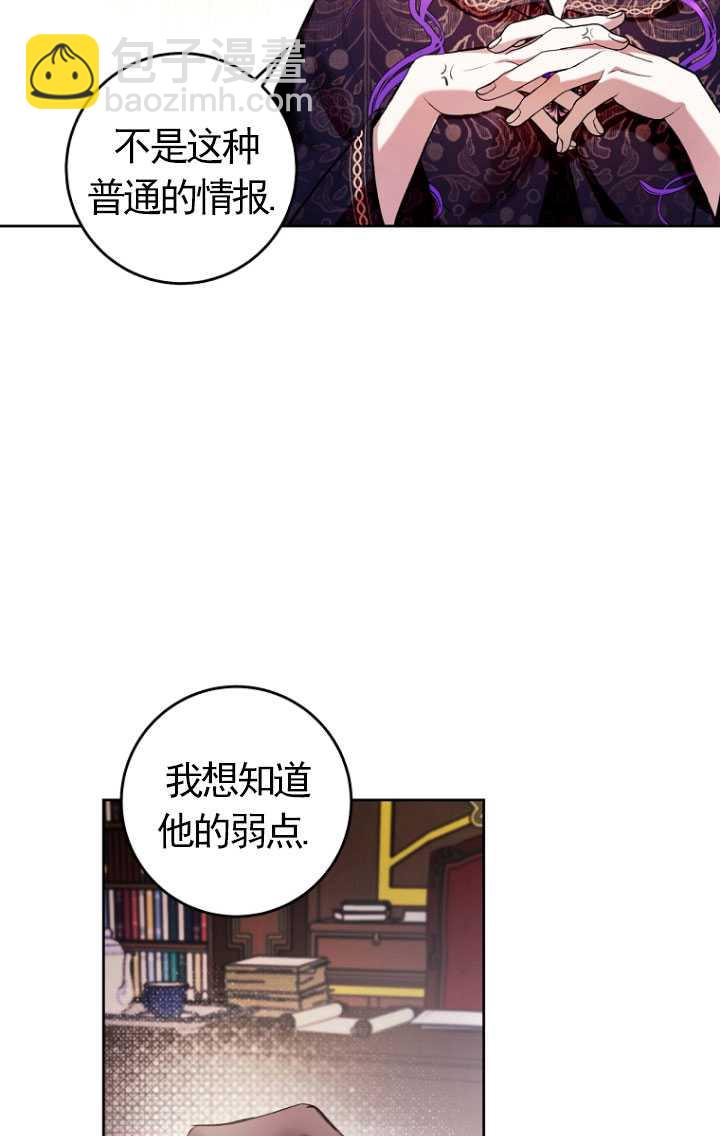 做個惡女好安逸 - 第11話(1/2) - 4