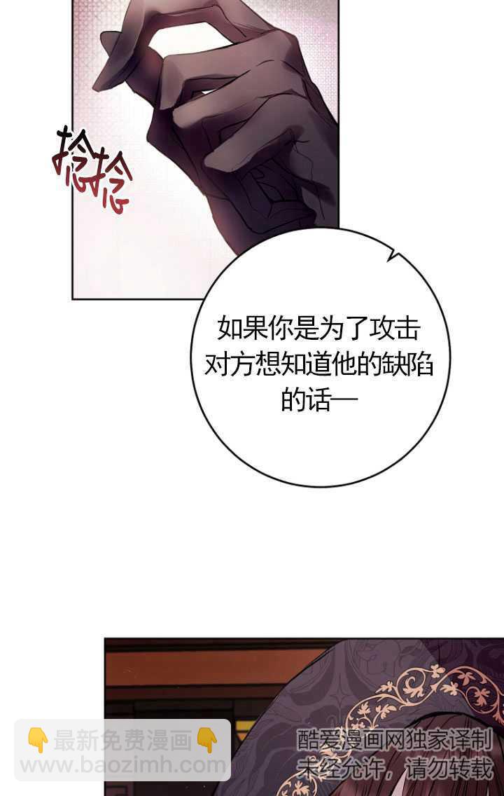 做個惡女好安逸 - 第11話(1/2) - 5