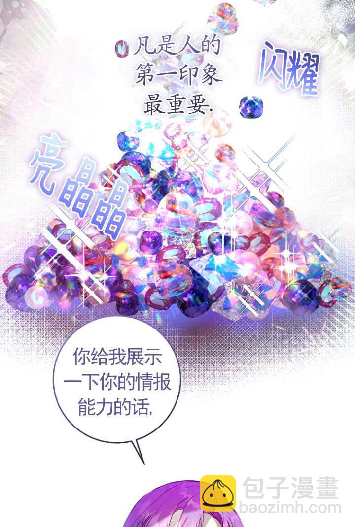 做個惡女好安逸 - 第11話(1/2) - 4