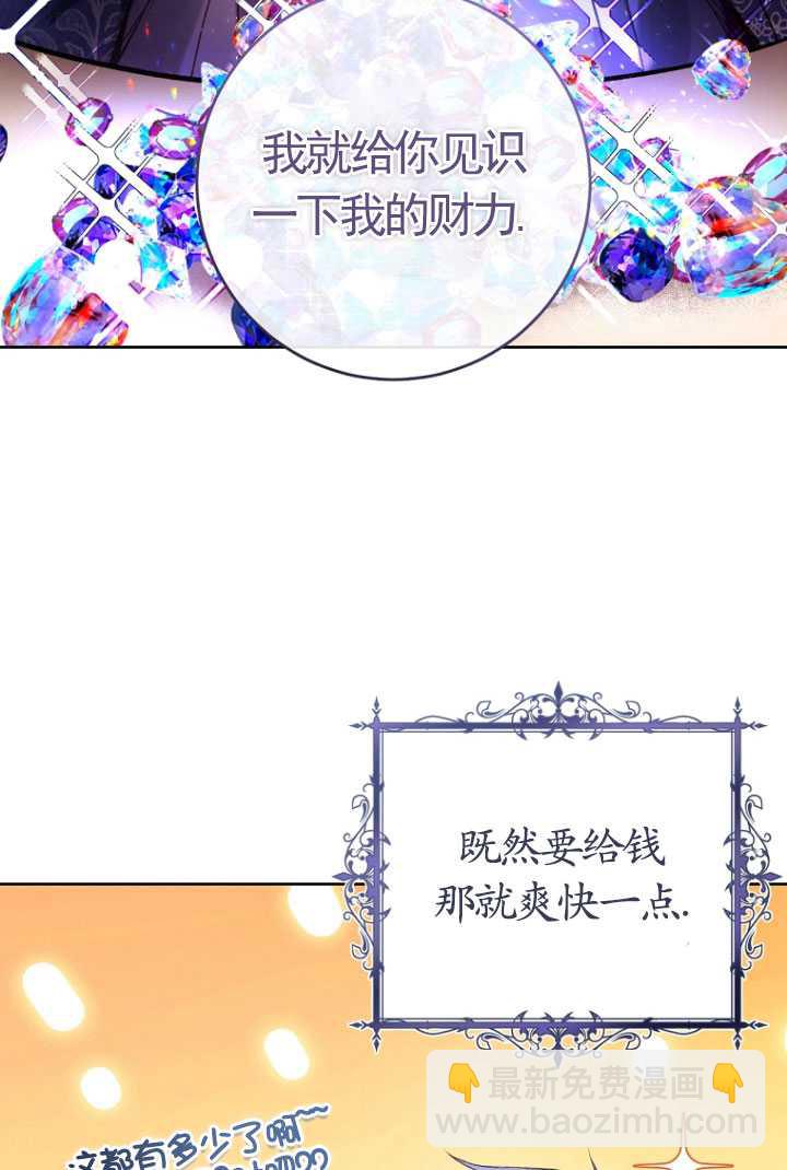 做個惡女好安逸 - 第11話(1/2) - 6