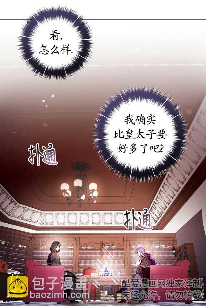 做個惡女好安逸 - 第11話(1/2) - 8