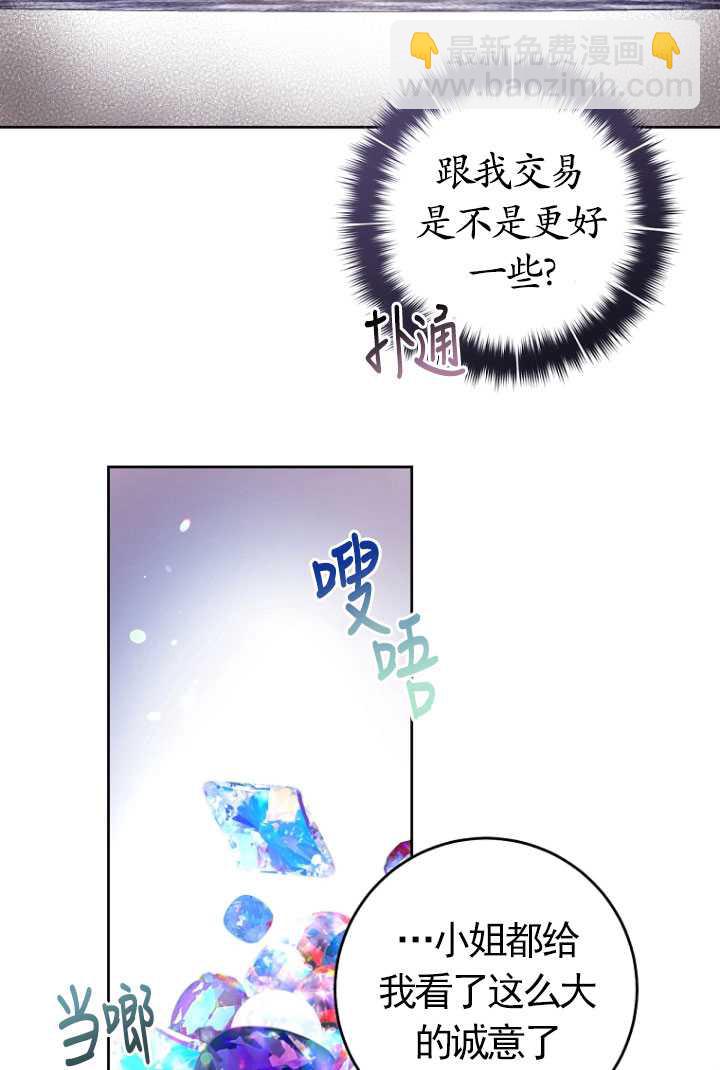 做個惡女好安逸 - 第11話(1/2) - 1