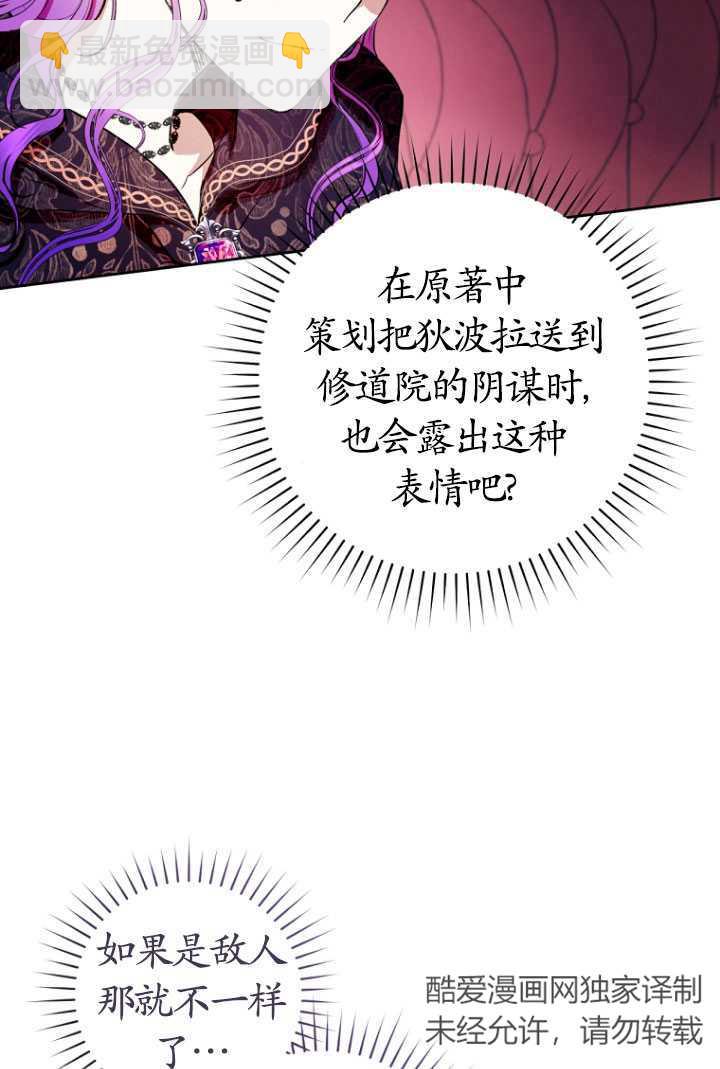 做個惡女好安逸 - 第11話(2/2) - 1