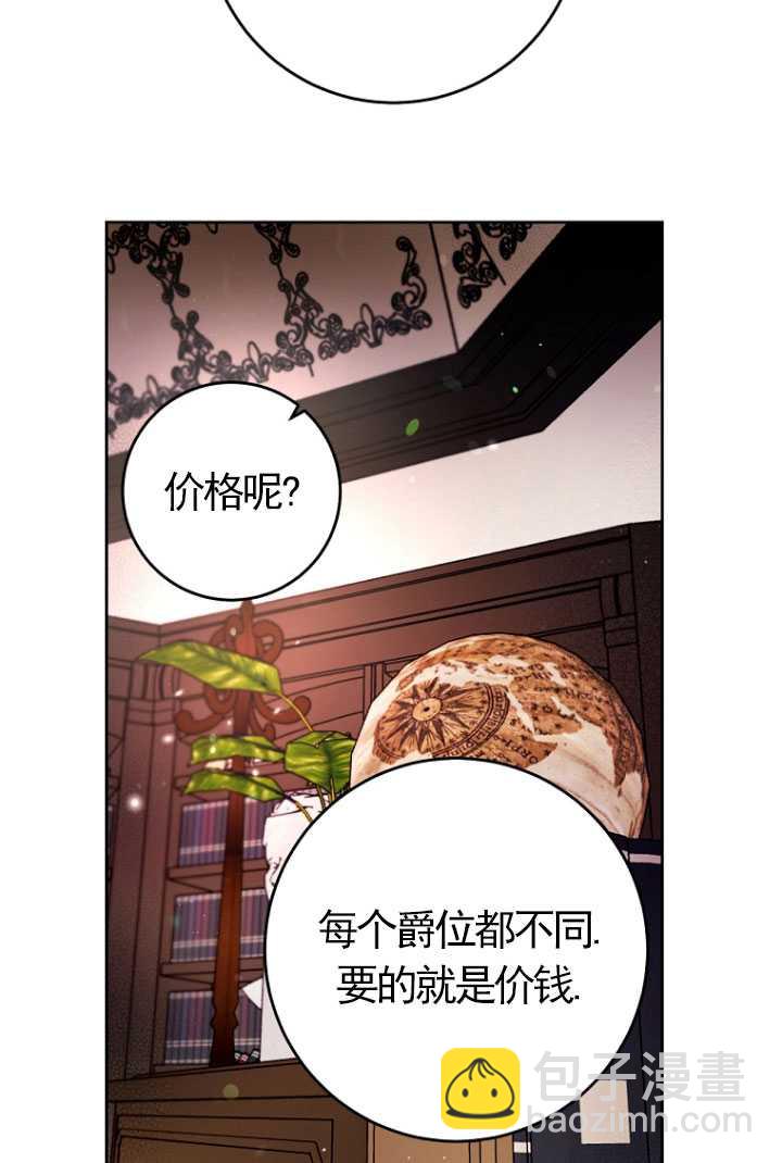 做個惡女好安逸 - 第11話(2/2) - 3