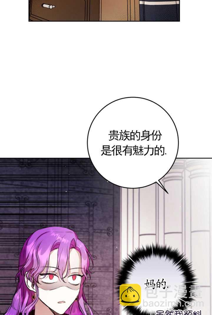 做個惡女好安逸 - 第11話(2/2) - 4