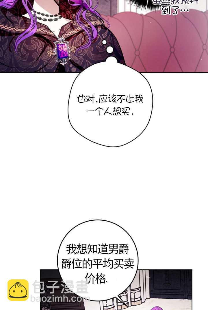 做個惡女好安逸 - 第11話(2/2) - 5