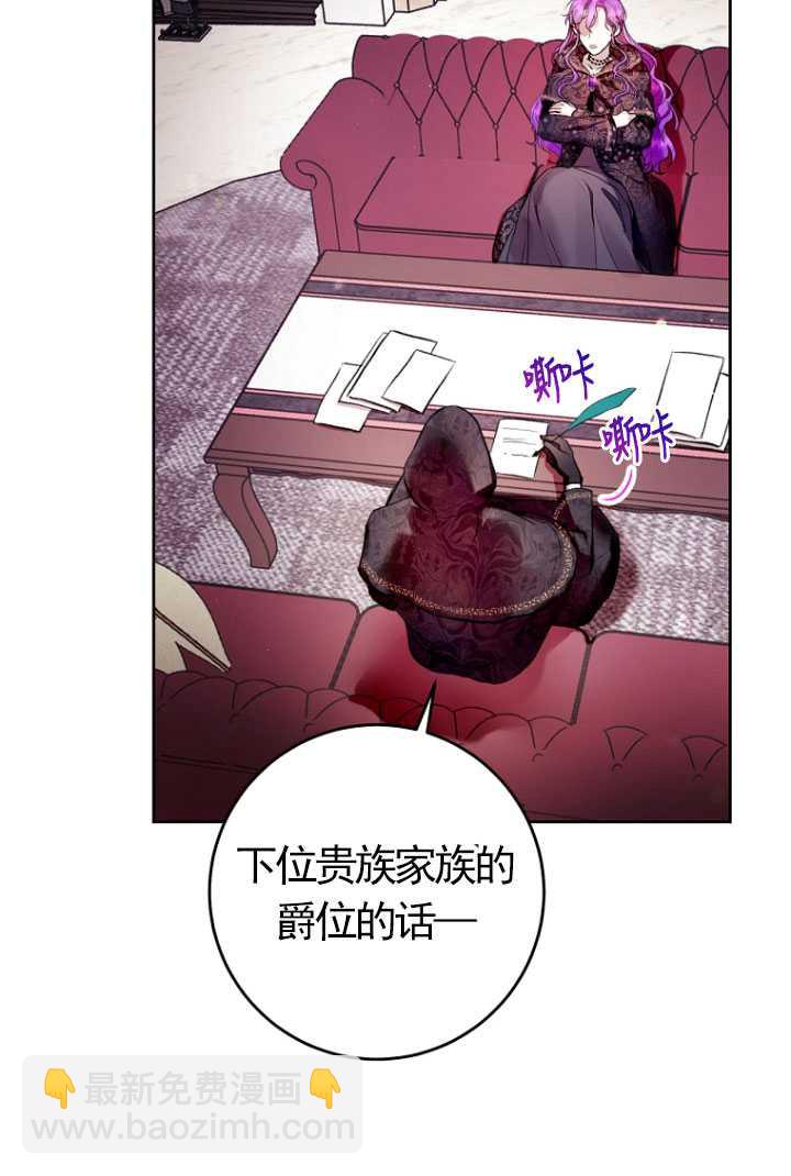做個惡女好安逸 - 第11話(2/2) - 6