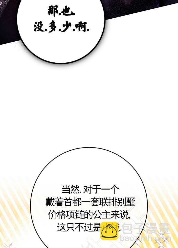 做個惡女好安逸 - 第11話(2/2) - 7