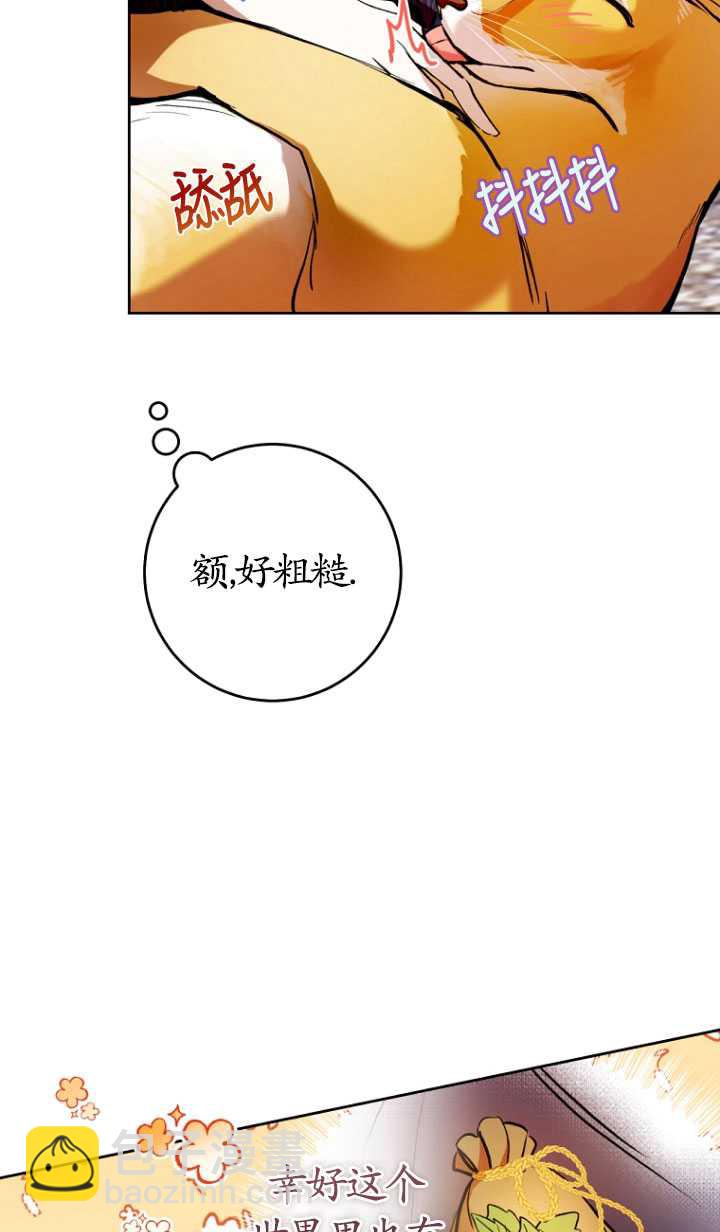 做個惡女好安逸 - 第11話(1/2) - 7