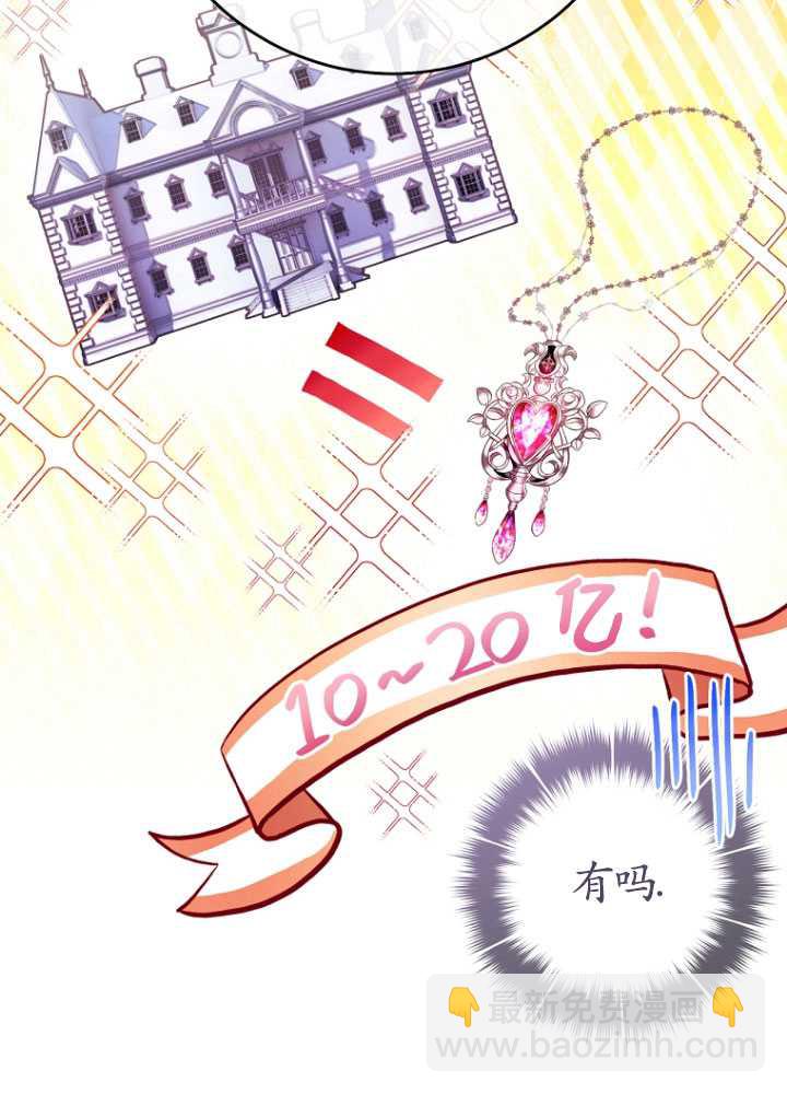 做個惡女好安逸 - 第11話(2/2) - 8