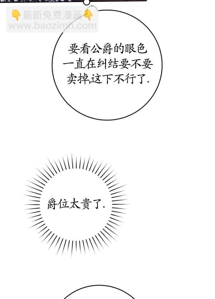 做個惡女好安逸 - 第11話(2/2) - 2