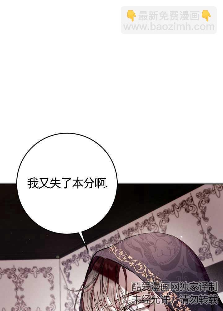 做個惡女好安逸 - 第11話(2/2) - 1
