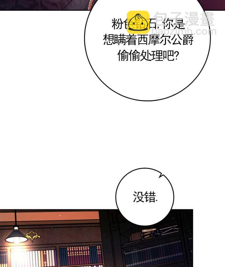 做個惡女好安逸 - 第11話(2/2) - 1