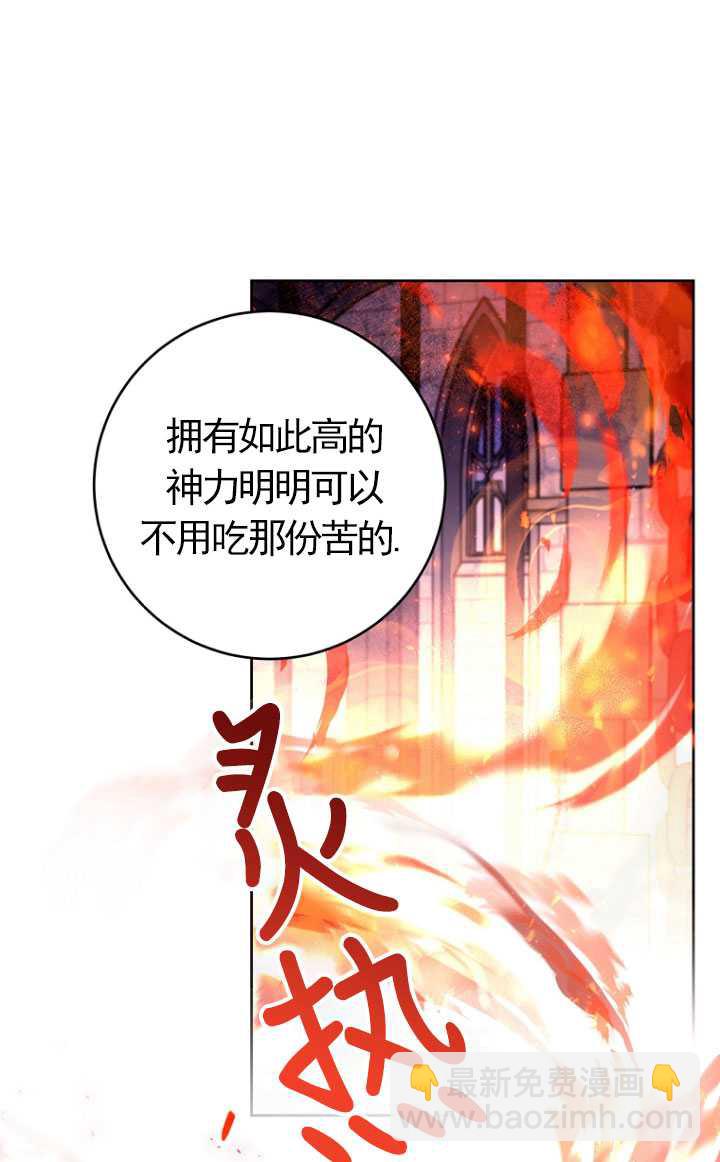 做個惡女好安逸 - 第15話(1/2) - 6